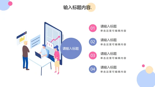 扁平插画运营工作年终总结PPT模板