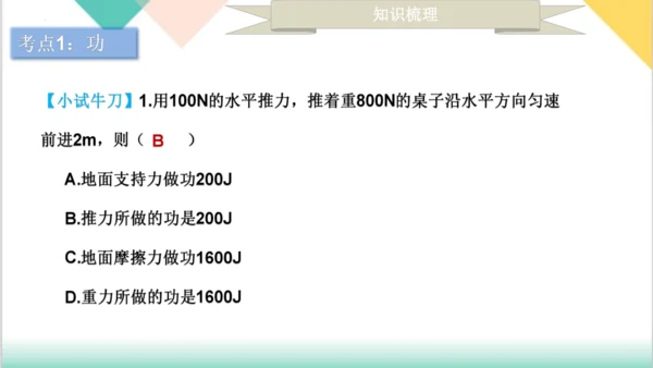 第11章  《功和机械能》（单元复习课件）-八年级物理下册同步精品课堂（人教版）24页ppt