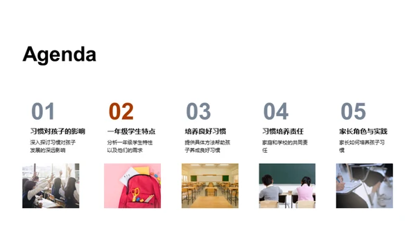 一年级生习惯养成指南