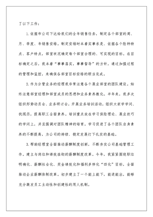 业务助理的年终总结与工作计划