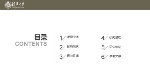 台湾清华大学论文毕业答辩通用PPT模板