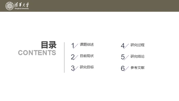 台湾清华大学论文毕业答辩通用PPT模板