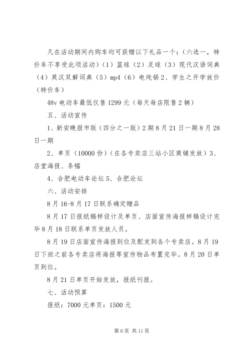 超市开学季促销活动方案.docx