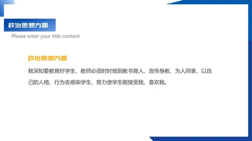 蓝色扁平风教师工作总结汇报PPT模板