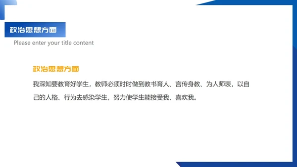 蓝色扁平风教师工作总结汇报PPT模板
