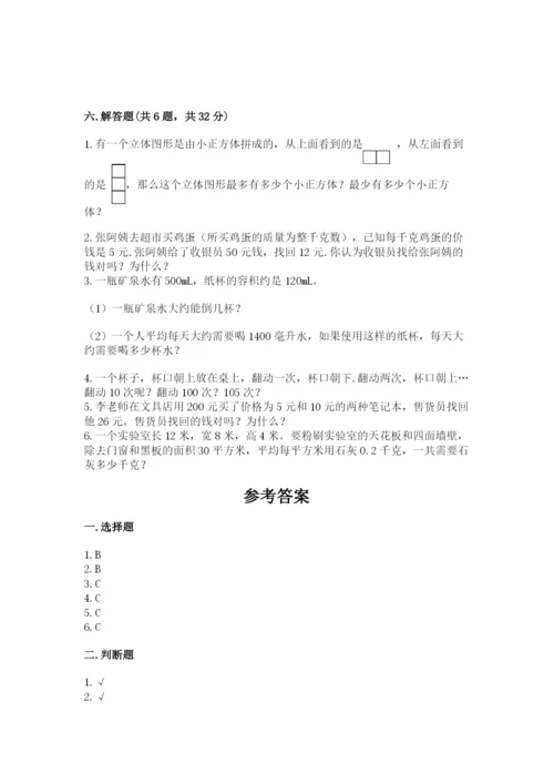 人教版五年级下册数学期末考试卷含完整答案【考点梳理】.docx