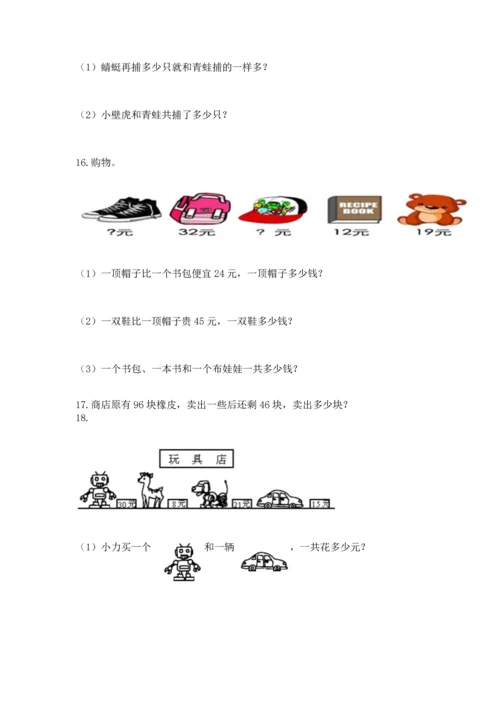 二年级上册数学应用题100道及答案【名师系列】.docx