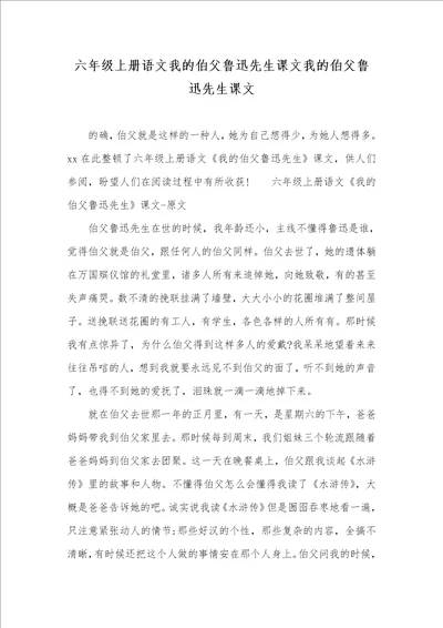 六年级上册语文我的伯父鲁迅先生课文我的伯父鲁迅先生课文