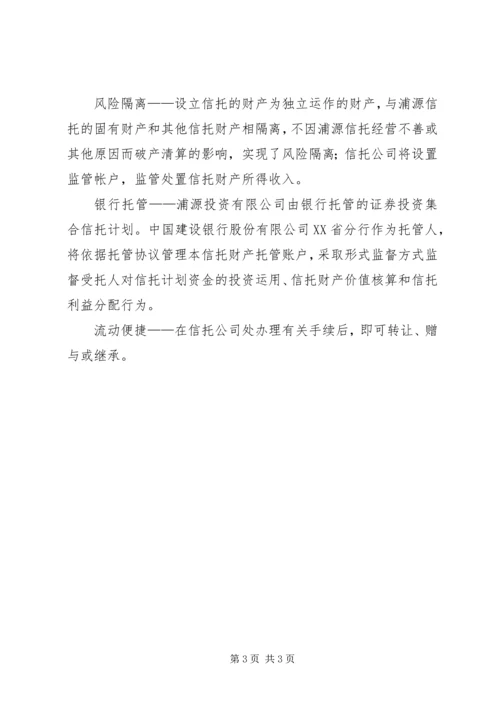 信托[5篇范例] (3).docx