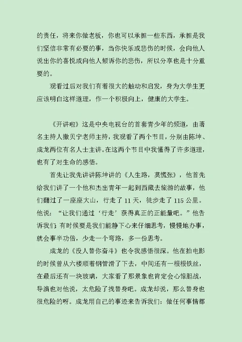 《开讲啦》观后感范文