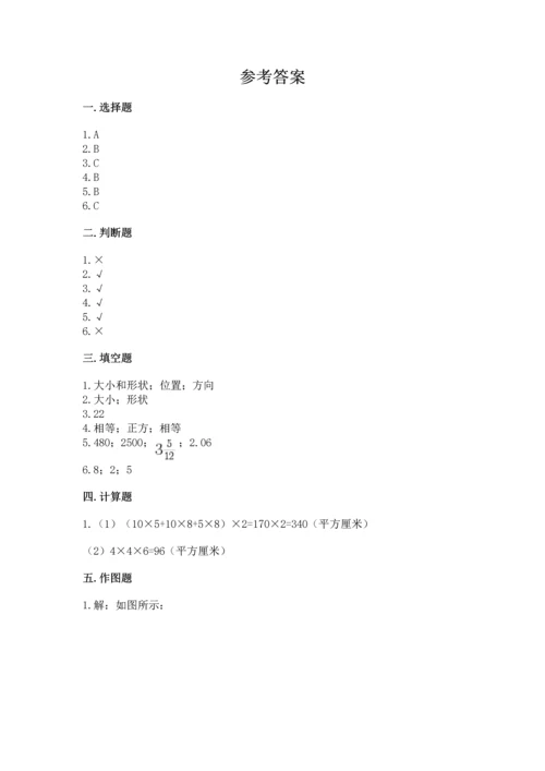 人教版五年级下册数学期末考试试卷及参考答案【夺分金卷】.docx