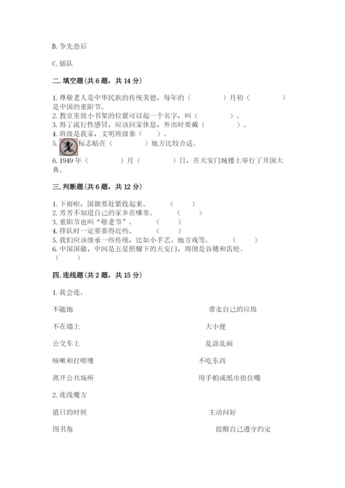 部编版二年级上册道德与法治 期末测试卷及完整答案【全国通用】.docx