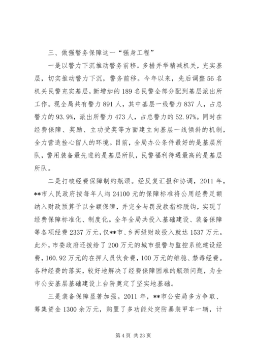 公安三基工程建设先进事迹材料 (2).docx