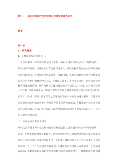 袁家村论文章节分段.docx