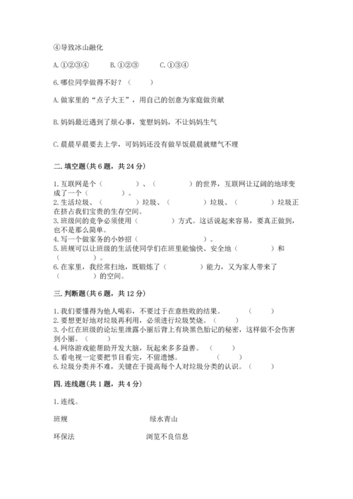 2022秋部编版四年级上册道德与法治期末测试卷精品（各地真题）.docx