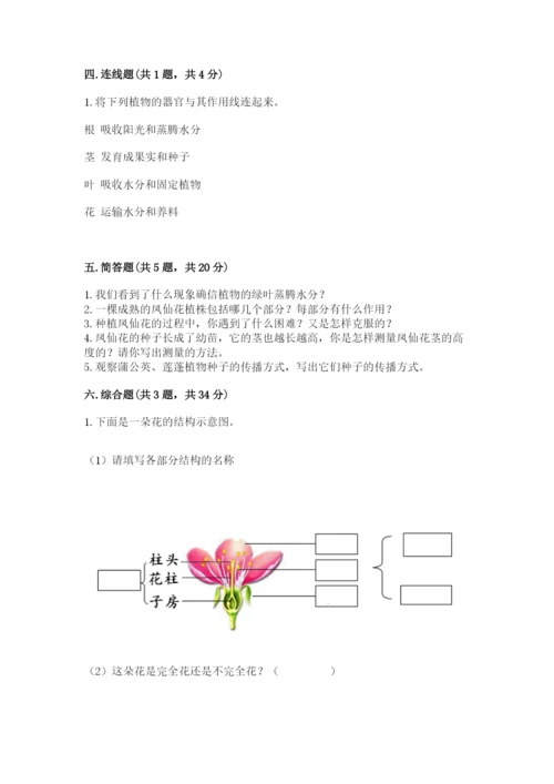 科学四年级下册第一单元植物的生长变化测试卷及完整答案（典优）.docx