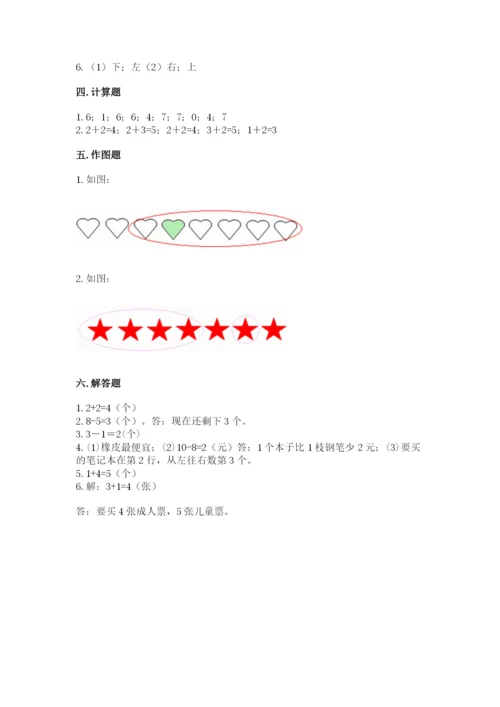 北师大版一年级上册数学期末测试卷含完整答案（历年真题）.docx