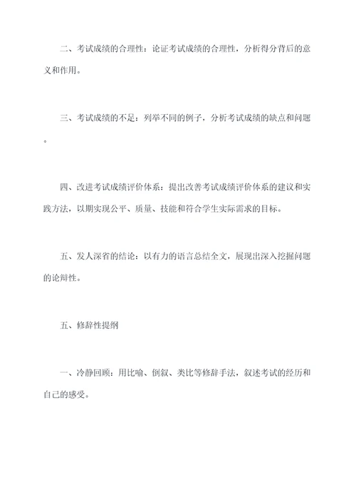 考试成绩出来了怎样列提纲