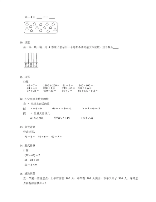 2022年浙江省杭州市富阳区二下期末数学试卷