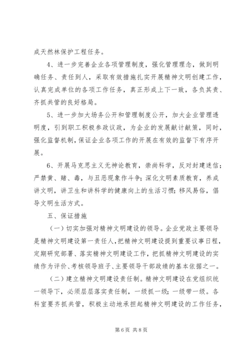 林业系统精神文明建设“十一五”规划 (2).docx