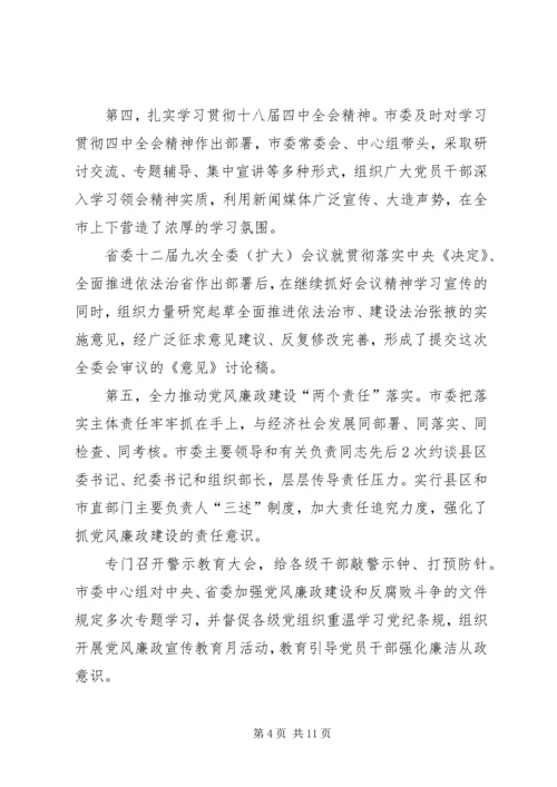 在市委三届八次全委(扩大)会议上关于市委常委会工作的报告.docx