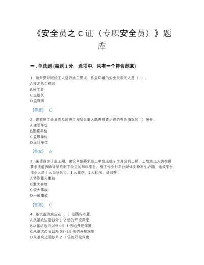 2022年浙江省安全员之C证（专职安全员）深度自测模拟题库（精品）.docx