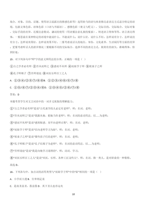 2024年高中语文必修一第六单元(三十八).docx