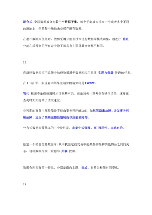 2023年全国计算机等级考试数据库填空题.docx