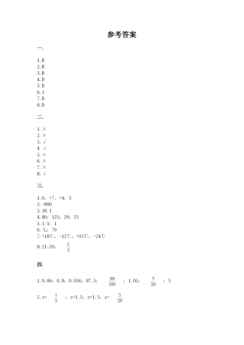 天津小升初数学真题试卷含答案（达标题）.docx