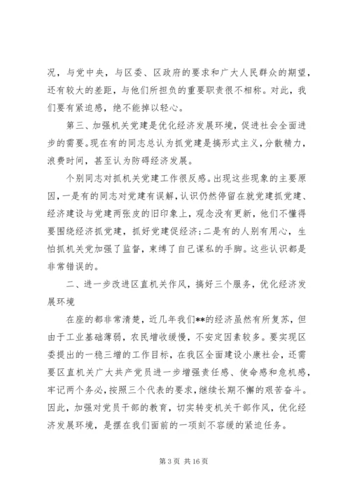 区委书记七一讲话稿 (2).docx