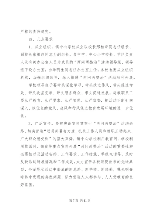 学校“问责、问效,整治作风行风、整治发展环境”活动实施方案.docx