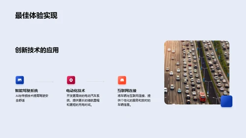 汽车市场洞察与策略