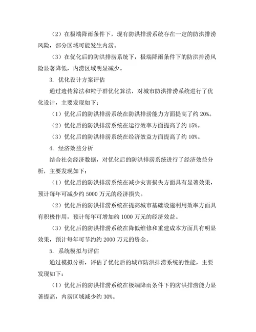 基于GIS的城市防洪排涝系统优化设计
