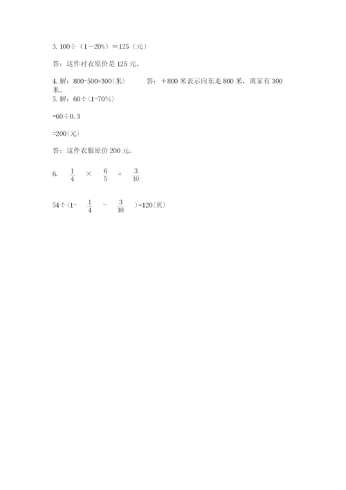 小学六年级数学期末自测题附答案【培优a卷】.docx