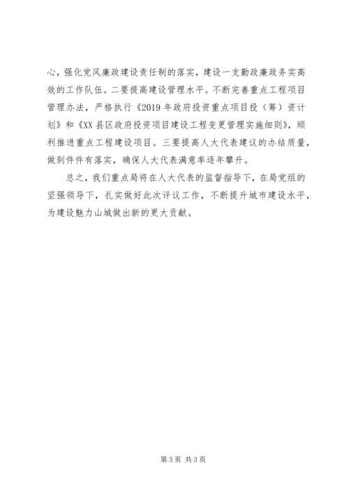 县人大常委会评议工作动员会表态发言稿.docx