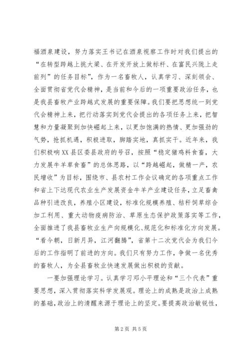 学习省第十三次党代会心得体会 (4).docx