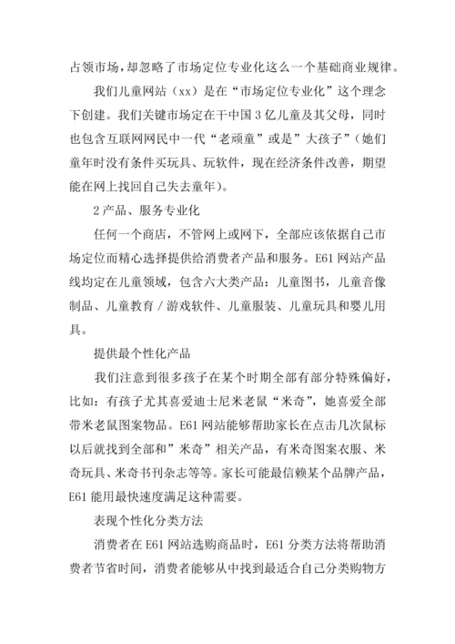 儿童购物网创业专项计划书.docx