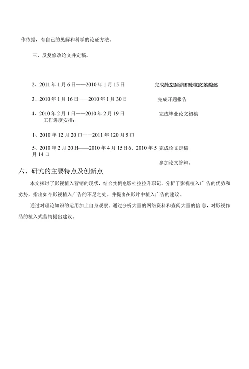 论影视作品中的植入式广告