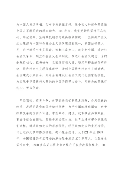 伟大建党精神主题论文(通用6篇).docx