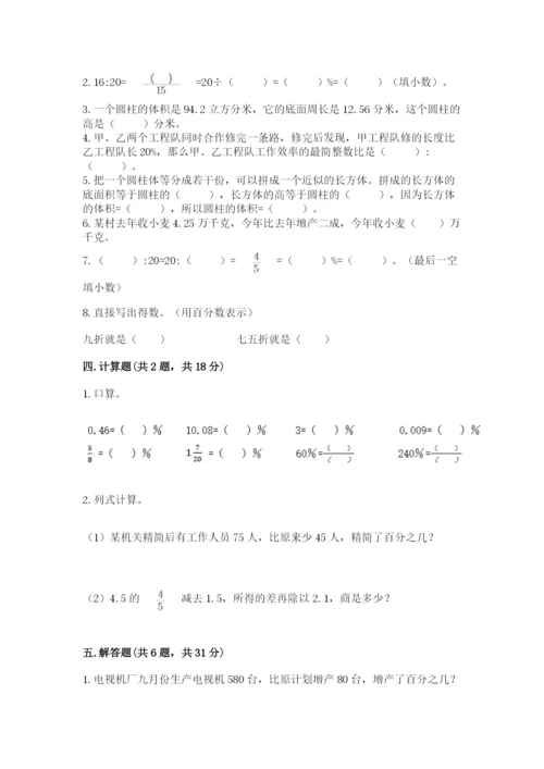 北京版六年级下册数学期中测试卷附参考答案（巩固）.docx