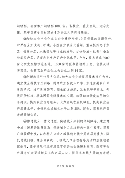 乡镇经济和发展总体规划.docx