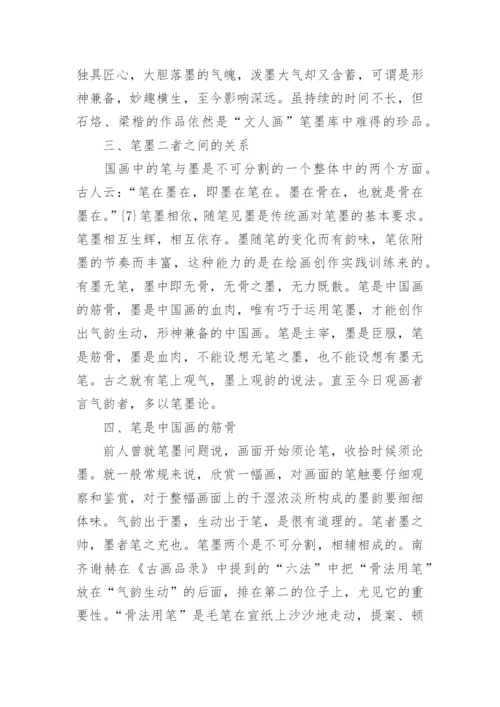 浅议笔墨是中国画的语言论文.docx