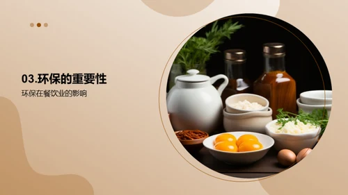 餐饮业环保行动