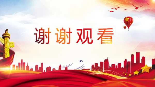 学习领会十个明确战略思想和创新理念PPT党课