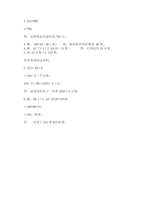 北师大版数学小升初模拟试卷【真题汇编】.docx