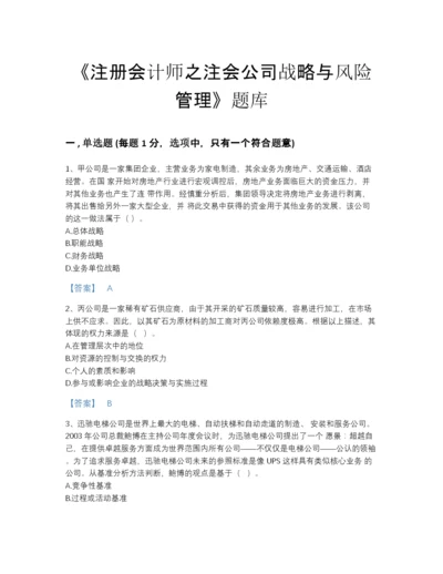 2022年安徽省注册会计师之注会公司战略与风险管理自测提分题库含答案解析.docx