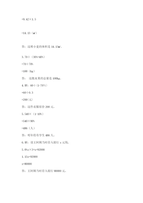 六年级下册数学期末测试卷及参考答案（满分必刷）.docx