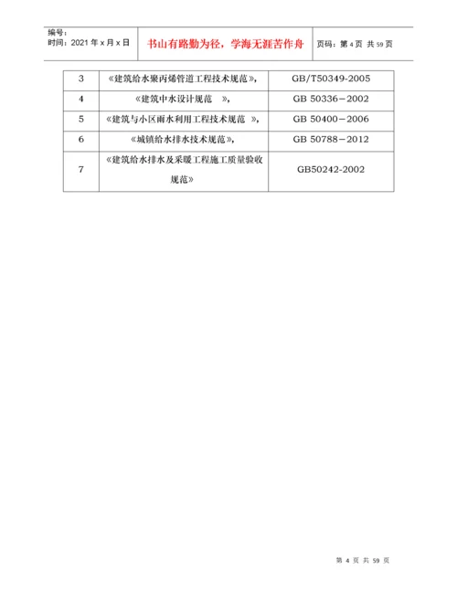 建筑给排水及采暖施工方案.docx