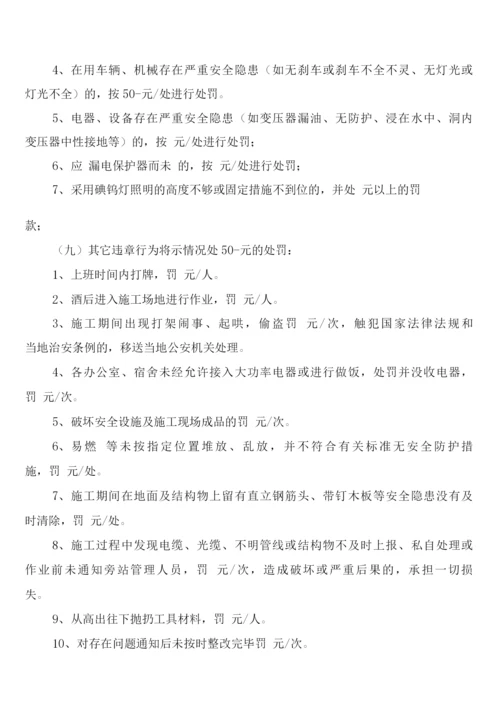 安全生产奖惩制度和责任追究制度(9篇).docx