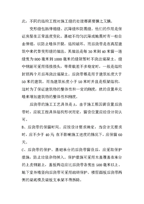 房建认识实习总结